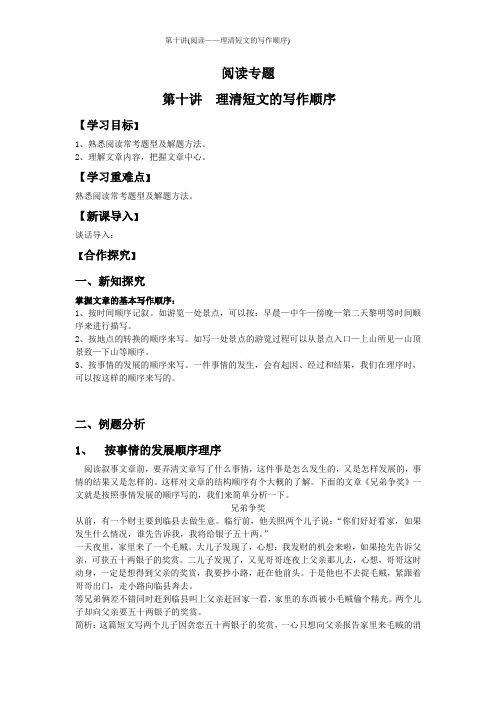 第十讲(阅读——理清短文的写作顺序)