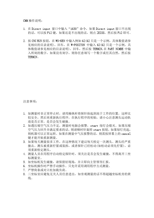CMM操作说明