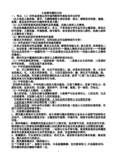 小说探究题的方法