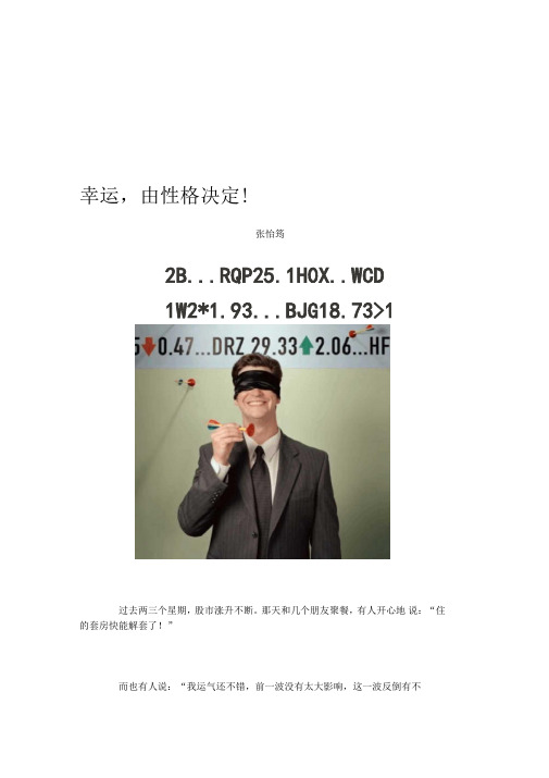 心理学博士+张怡筠+-+理财幸运,由性格决定--资料