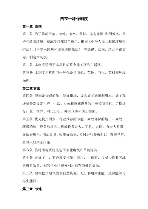 四节一环保制度