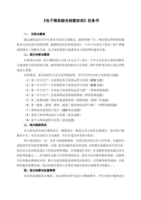 《电子商务综合技能实训》任务书