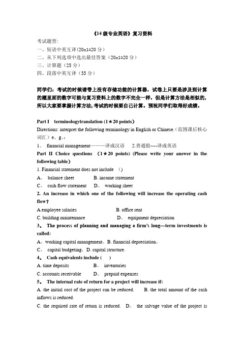 14级财务管理专业英语习题