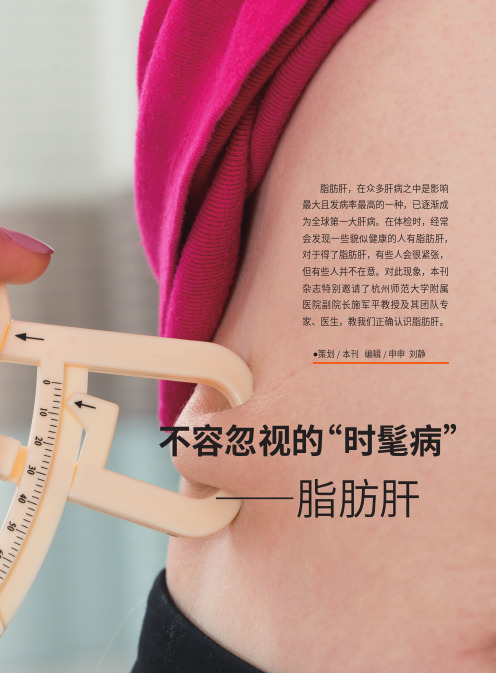 不容忽视的“时髦病”——脂肪肝