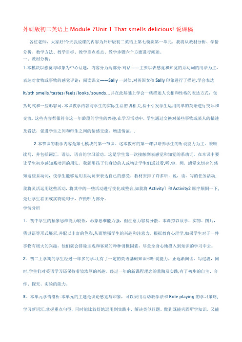 外研版初中英语说课稿(好)