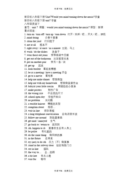 八年级英语教案新目标下册Unit7Wouldyoumindturningdownthemusic？学
