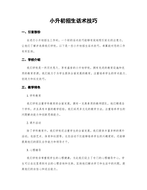 小升初招生话术技巧