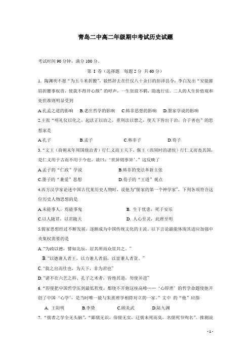 山东省青岛第二中学14—15学年上学期高二期中模块考试历史(理)试卷(无答案)