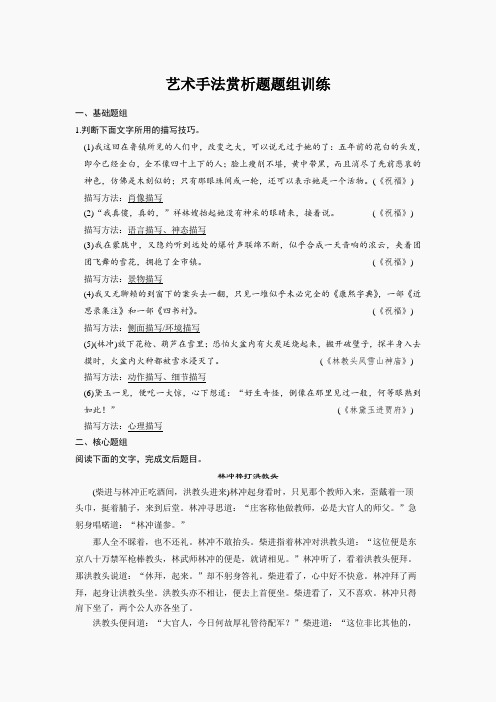 2015届高考总复习题组训练+综合提升练：小说阅读(9份)艺术手法赏析题题组训练
