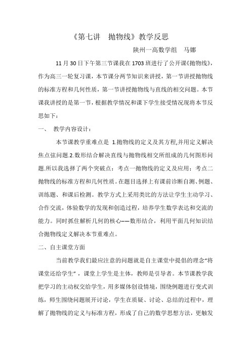 《第七讲  抛物线》教学反思