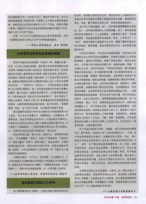 大学是否在追求失去灵魂的卓越