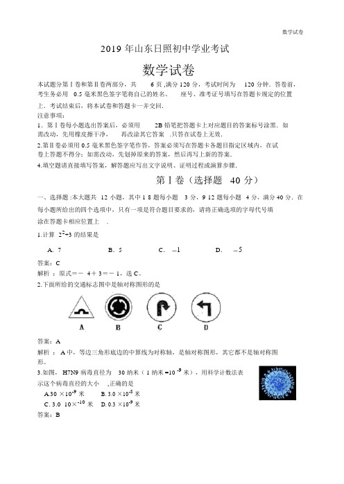 2019年山东省日照市中考数学试卷及答案(Word解析版)