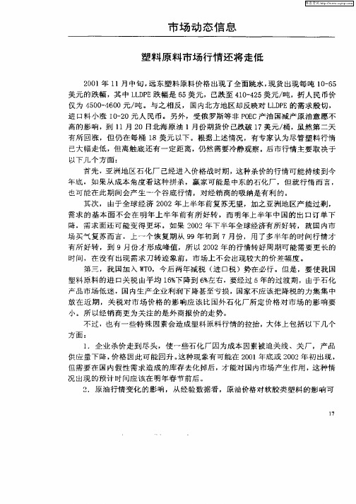 塑料原料市场行情还将走低