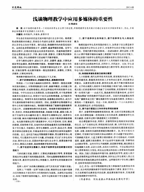 浅谈物理教学中应用多媒体的重要性