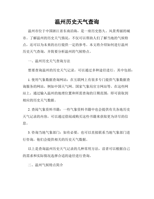 温州历史天气查询