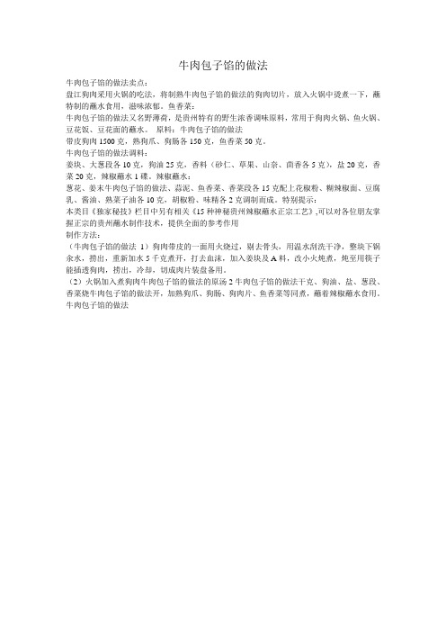 牛肉包子馅的做法