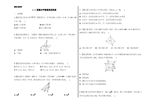 2018学年高一数学人教A版必修2课时 2.3.3 直线与平面