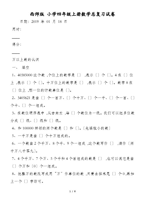 西师版 小学四年级上册数学总复习试卷