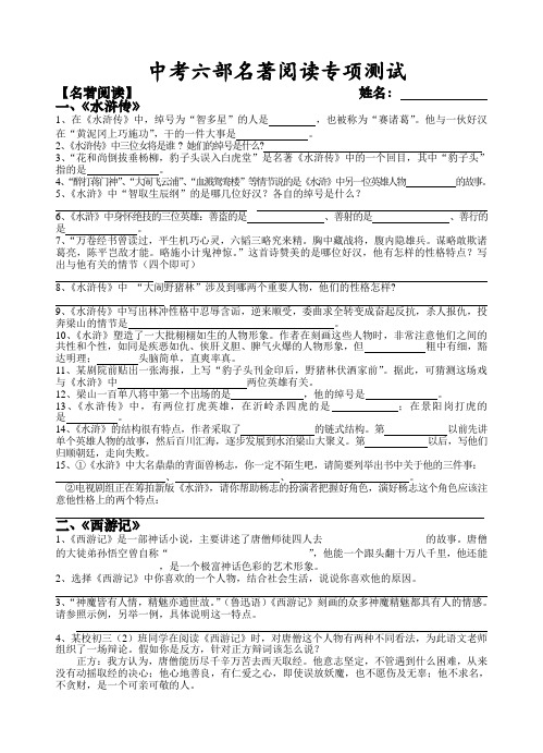 最新中考六部名著阅读专项测试