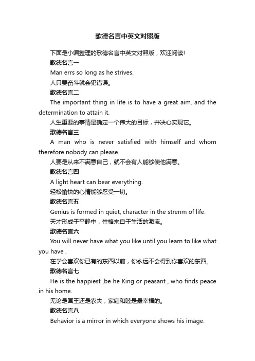 歌德名言中英文对照版