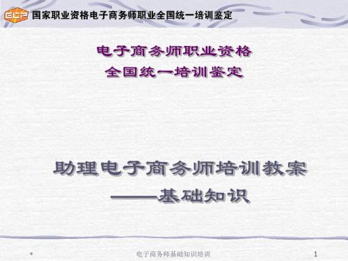 2019版电子商务师基础知识讲义下