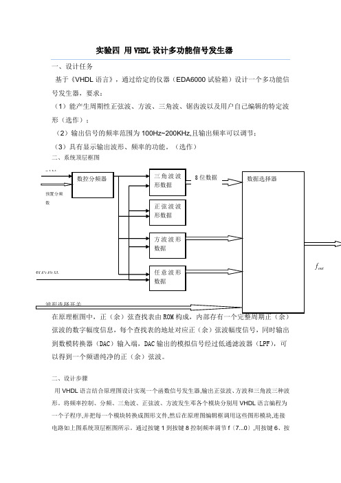 VHDL语言设计信号发生器实验报告