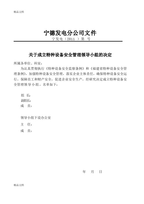特种设备管理台帐及制度2教案资料
