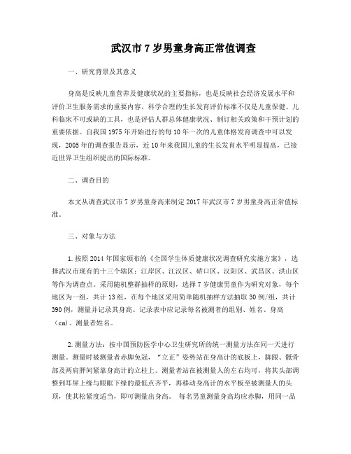 武汉市7岁男童身高正常值