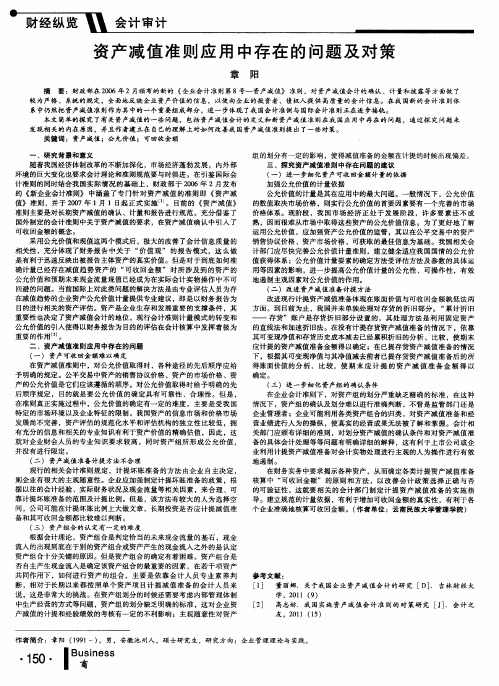 资产减值准则应用中存在的问题及对策