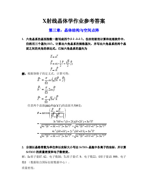 国科大王焕华X射线晶体学作业参考答案