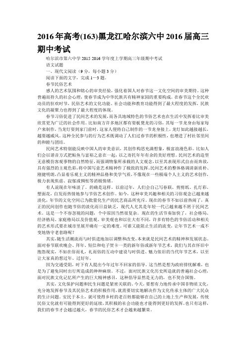 2016年高考(163)黑龙江哈尔滨六中2016届高三期中考试
