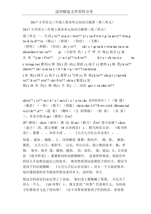 2017小学语文三年级上册各单元知识点梳理第三单元