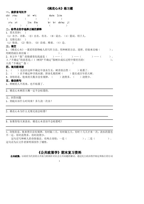《桃花心木》练习题