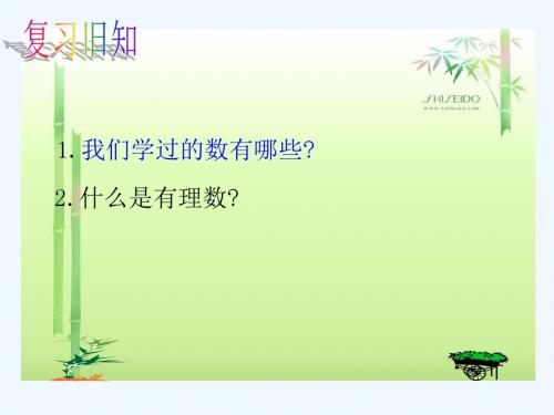 数学北师大版八年级上册认识无理数.1认识无理数(1)
