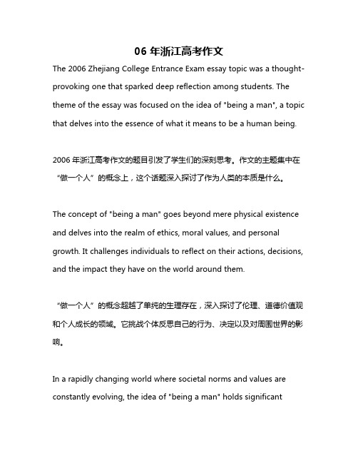 06年浙江高考作文