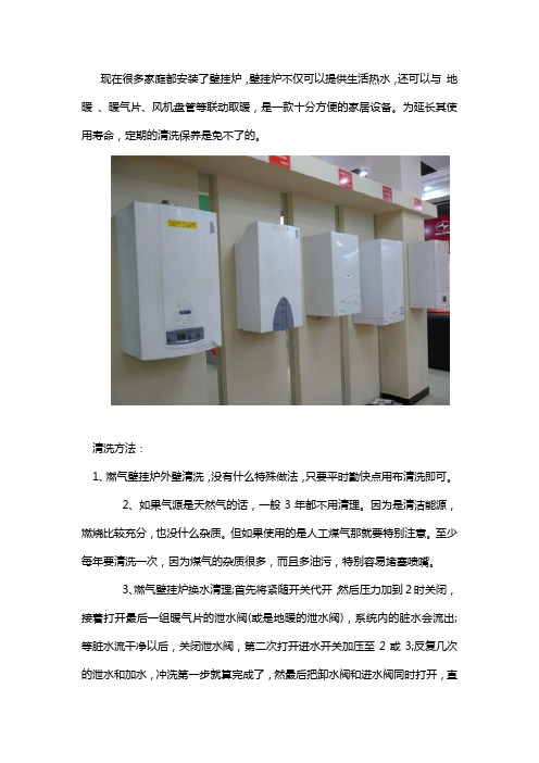 壁挂炉如何清洗保养呢
