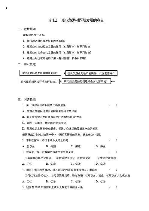 人教版高中地理选修3《第一章 现代旅游及其作用 第二节 现代旅游对区域发展的意义》_70