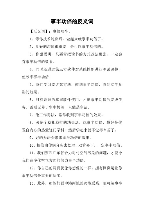 事半功倍的反义词