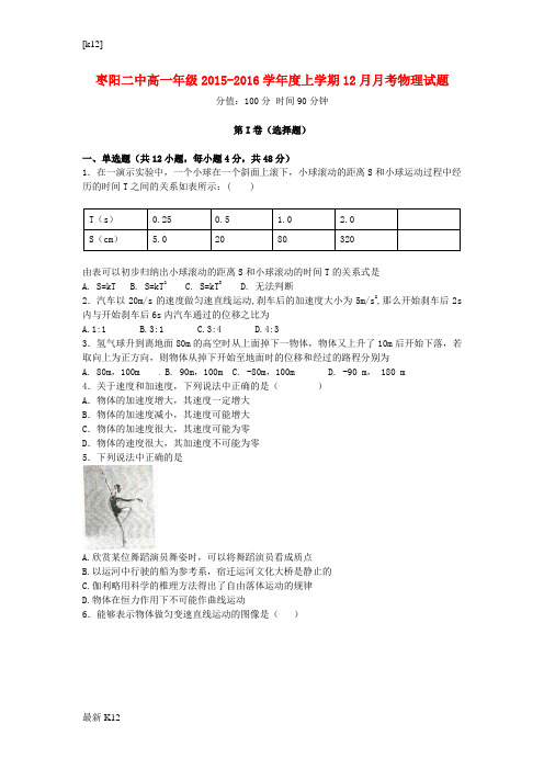 [推荐学习]高一物理12月月考试题3