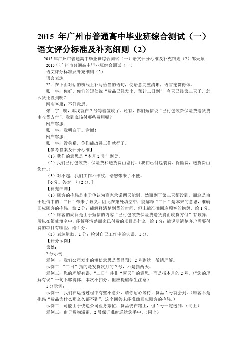 015年广州市普通高中毕业班综合测试(一)语文评分标准及补充细则(2)(精校完美打印版)