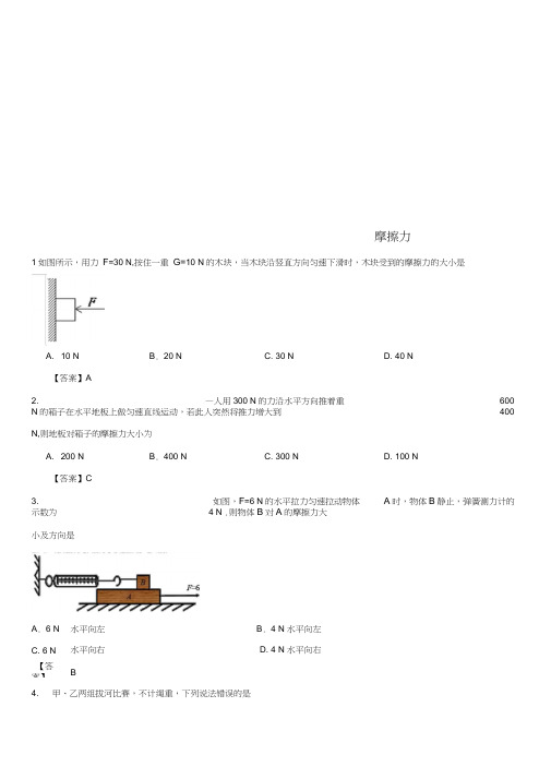 2017-2018学年八年级物理下册8.3摩擦力练习(新版)新人教版