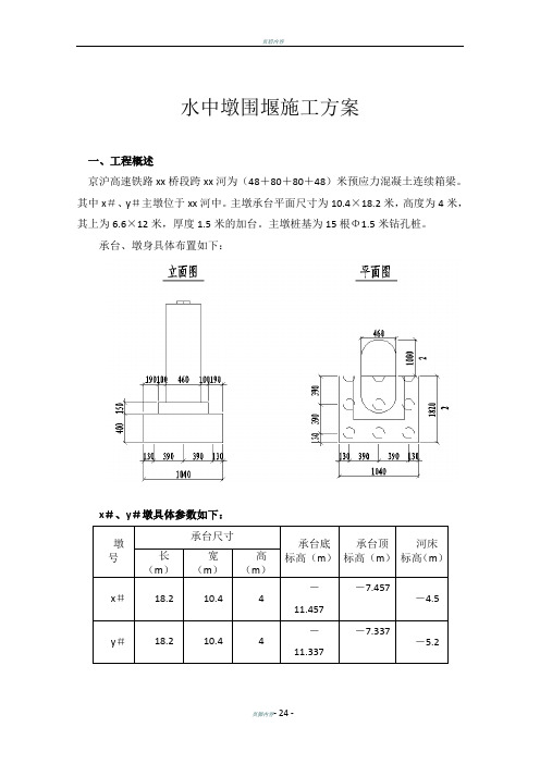 水中墩围堰计算和施工方案