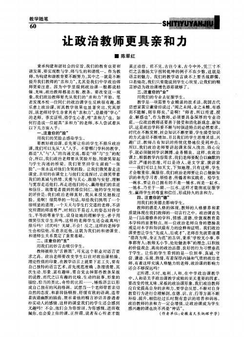 让政治教师更具亲和力