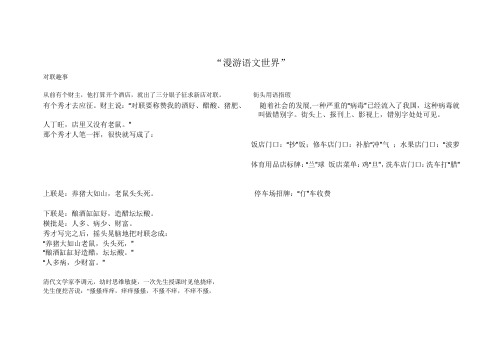 对联趣事