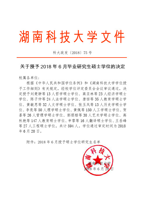 湖南科技大学文件