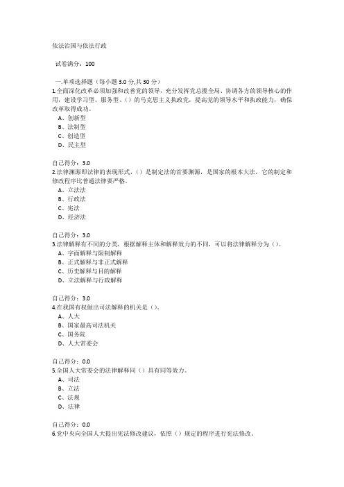 依法治国与依法行政考试题及答案81分