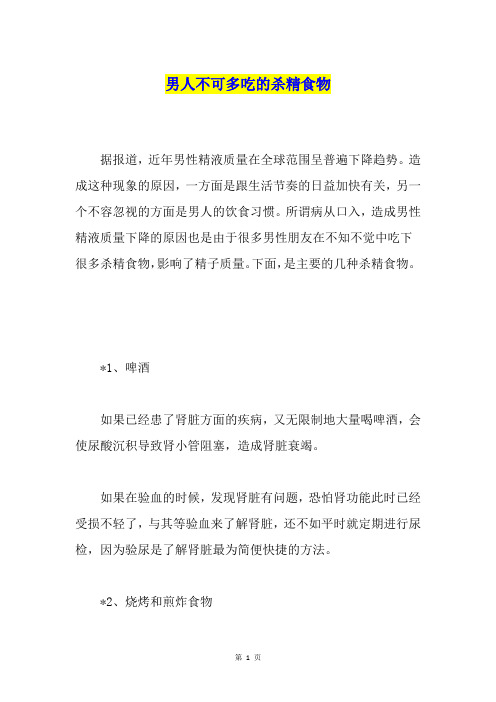 男人不可多吃的杀精食物