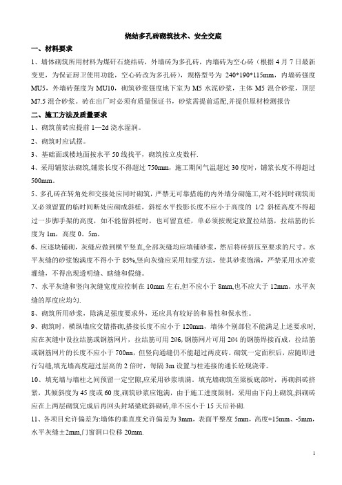 多孔砖技术交底