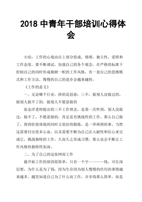 2018中青年干部培训心得体会
