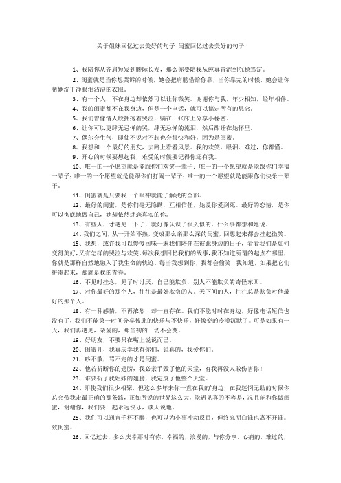 关于姐妹回忆过去美好的句子 闺蜜回忆过去美好的句子20211016_一目斋